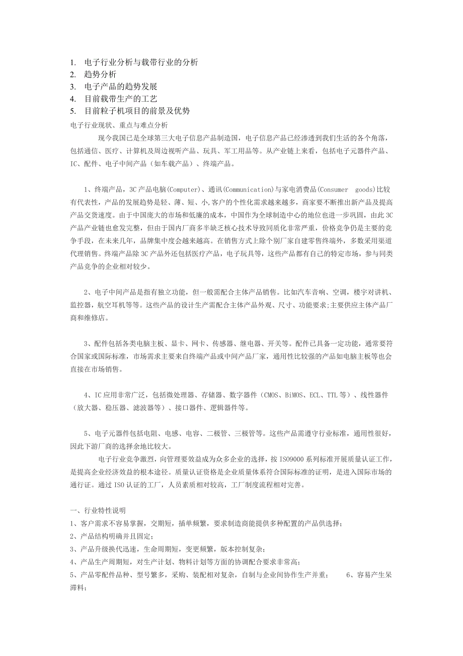 电子行业分析与载带行业的分析.doc_第1页