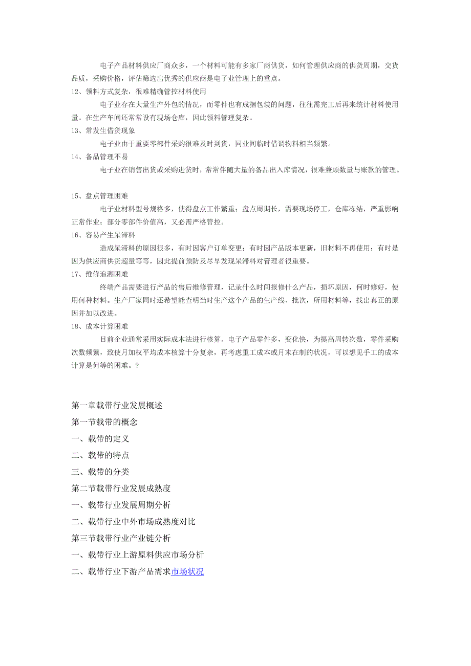 电子行业分析与载带行业的分析.doc_第3页