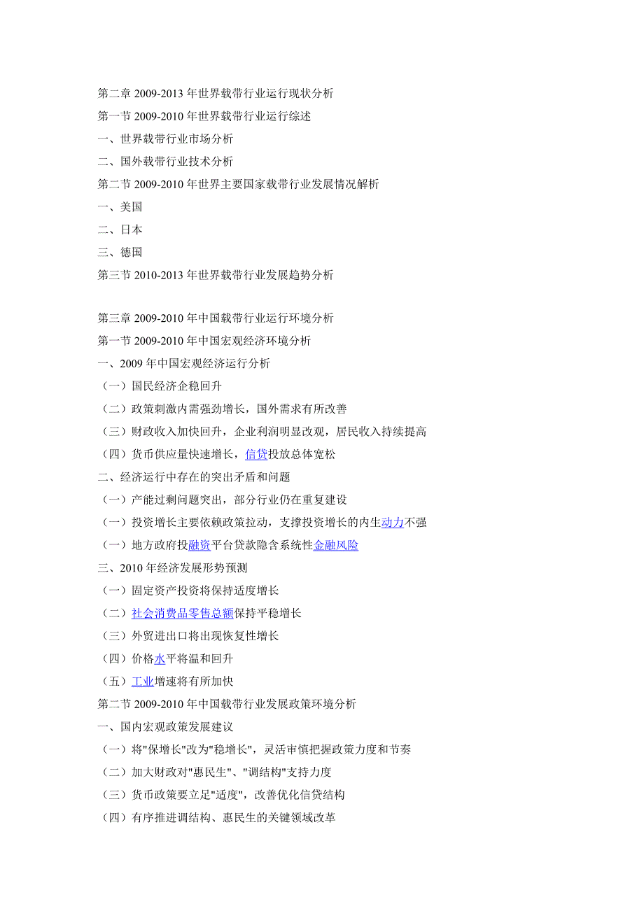 电子行业分析与载带行业的分析.doc_第4页