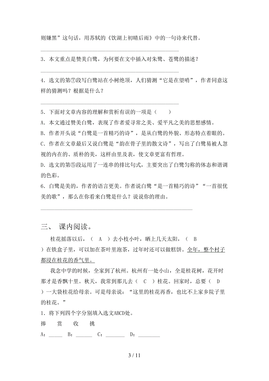 沪教版五年级下册语文课文内容阅读理解年级联考习题_第3页