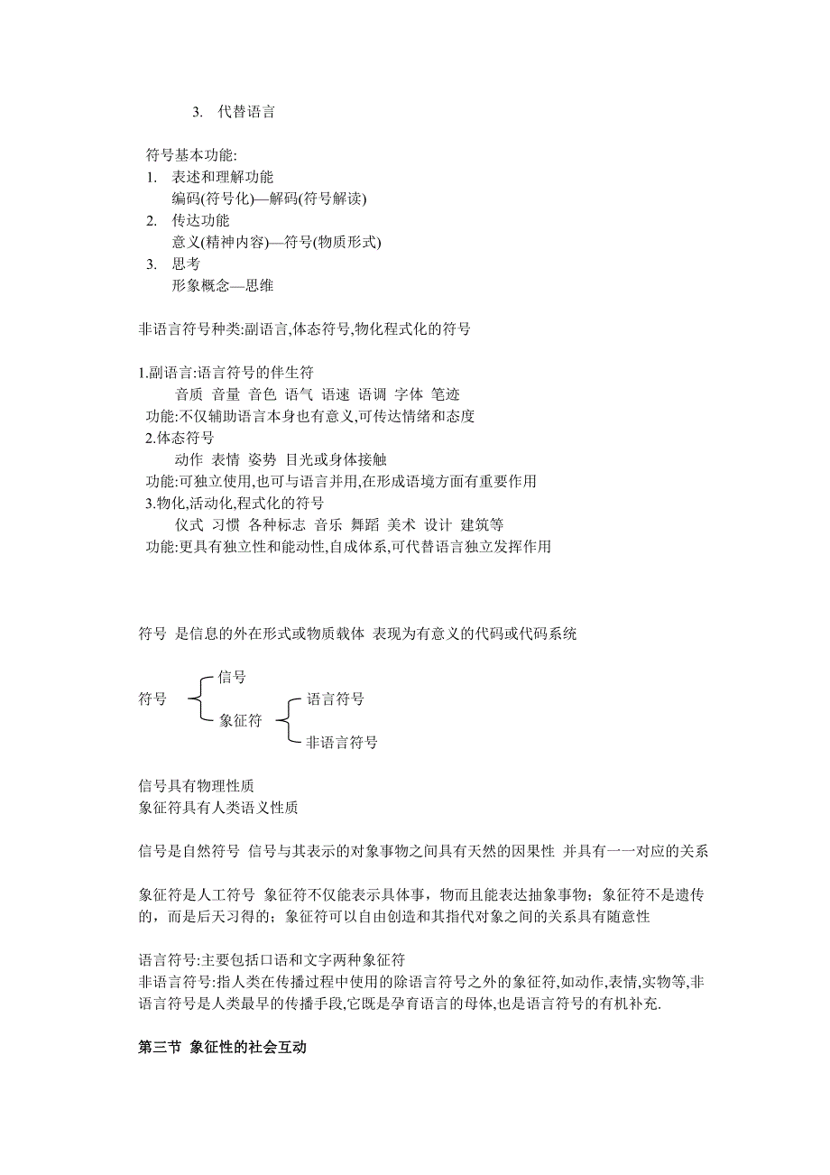 传播学概论考试题型+笔记_第3页