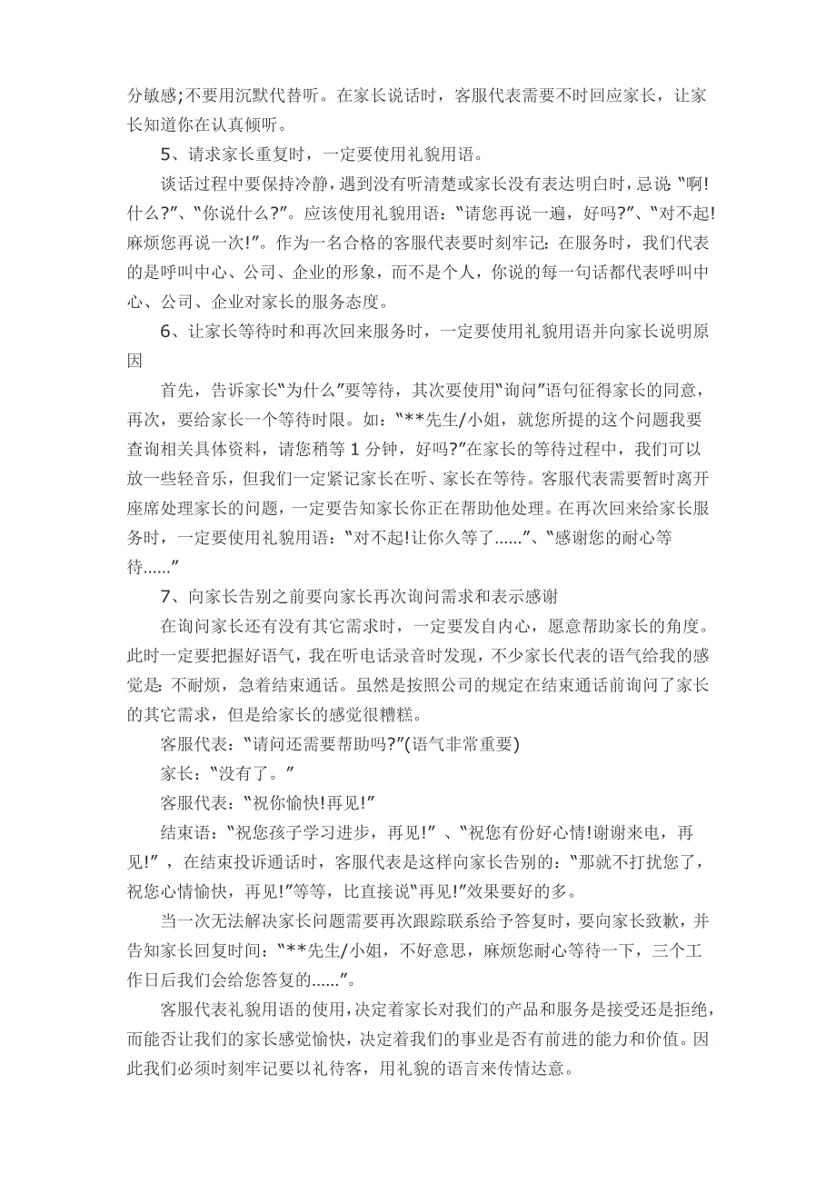 客服电话沟通礼貌用语的运用_第2页