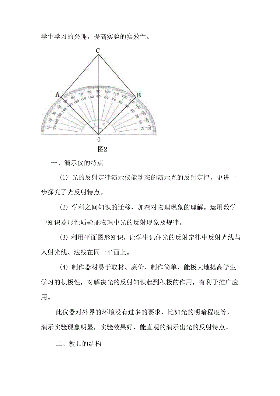 光的反射定律演示仪的改进_第3页