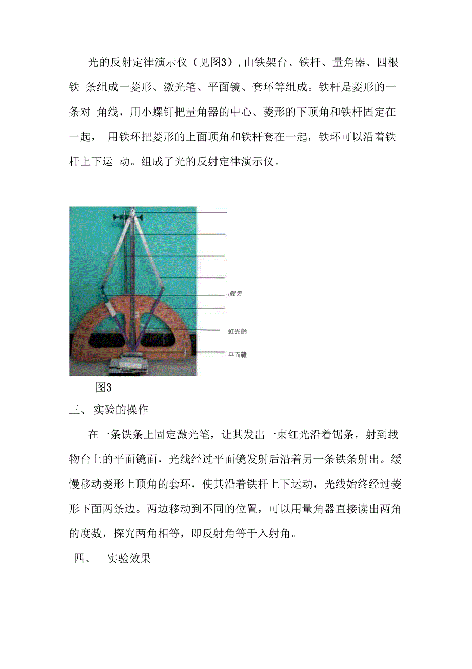 光的反射定律演示仪的改进_第4页