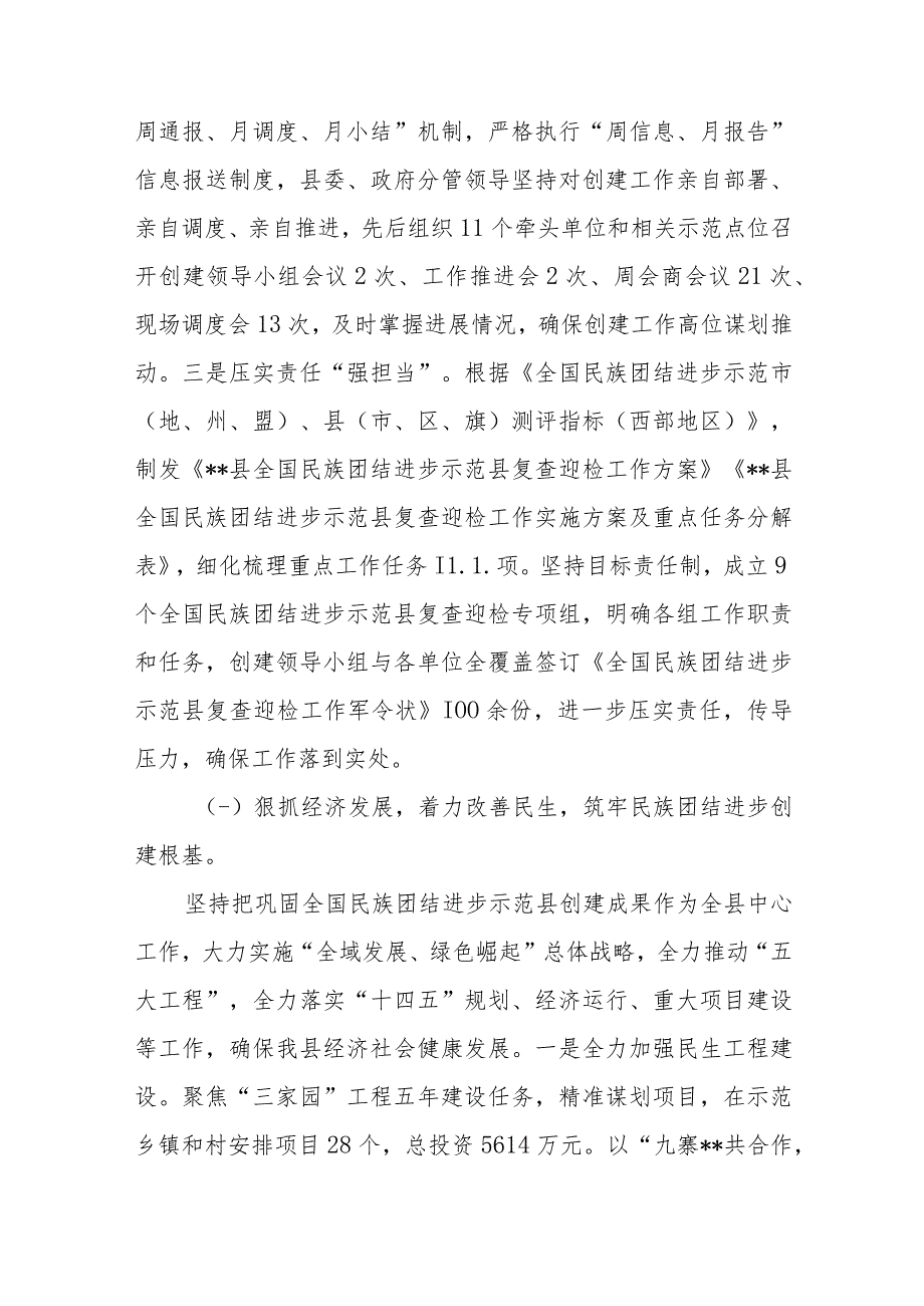 （2篇）2023年开展民族团结进步创建活动的情况报告_第2页