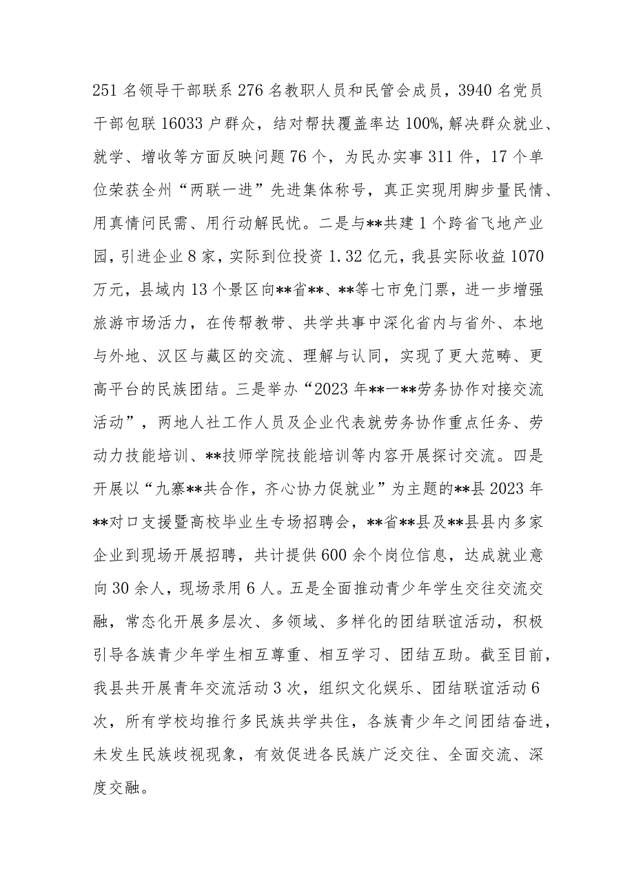 （2篇）2023年开展民族团结进步创建活动的情况报告_第4页