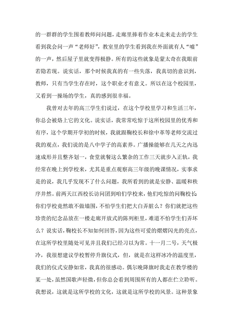 高中学校课间操教育讲话稿_第2页