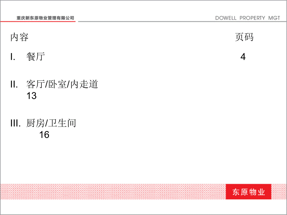 室内电气观感质量要求资料课件_第3页