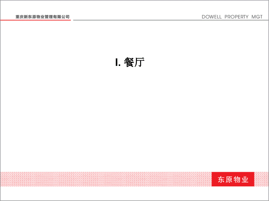 室内电气观感质量要求资料课件_第4页