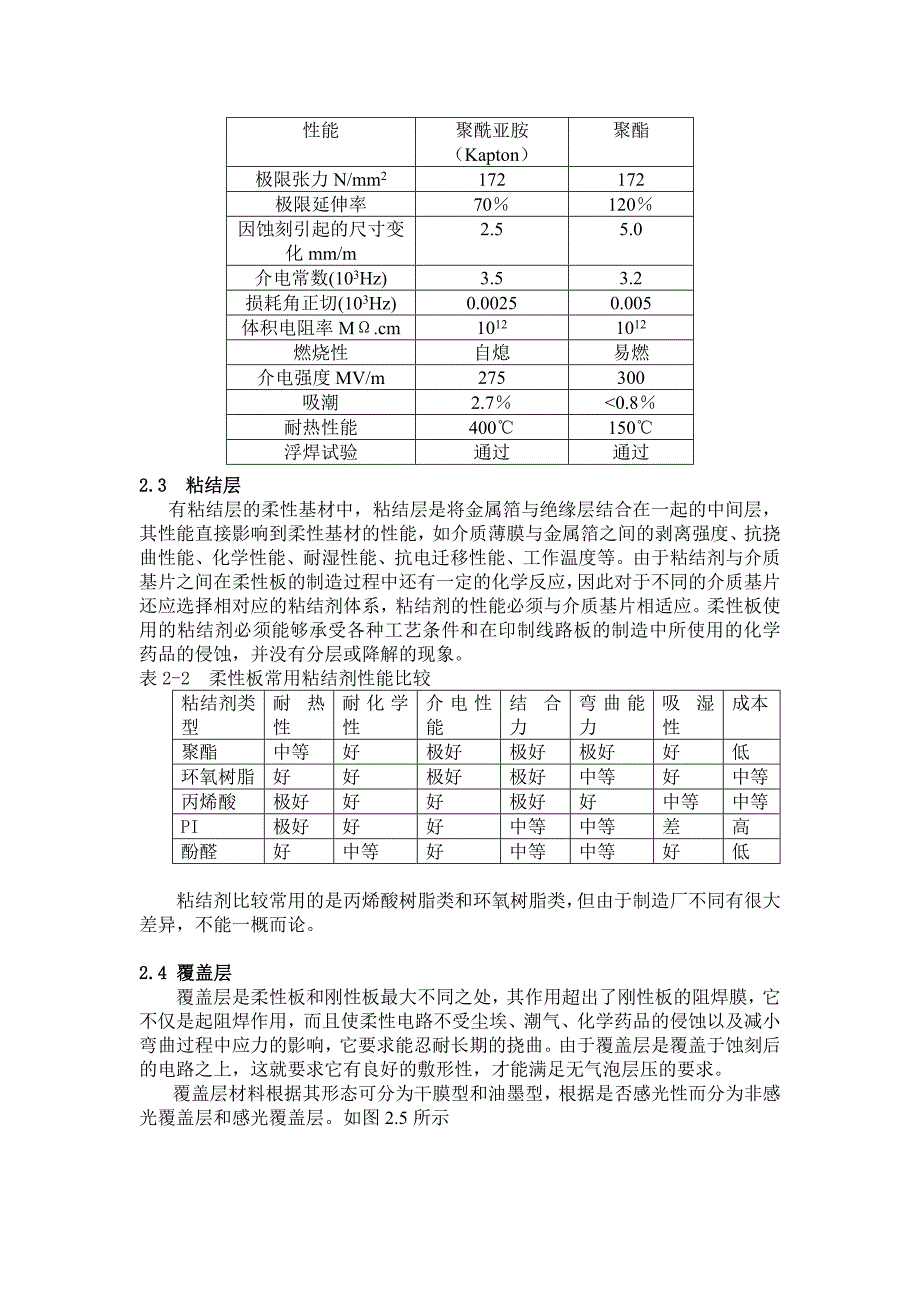 柔性印制电路基础.doc_第5页