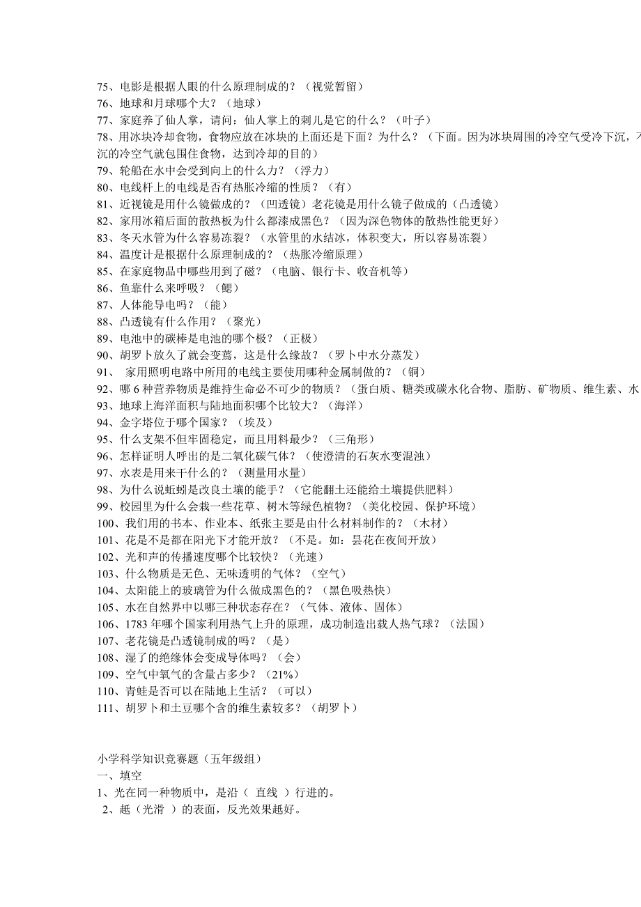 五年级科学上册试题_第4页