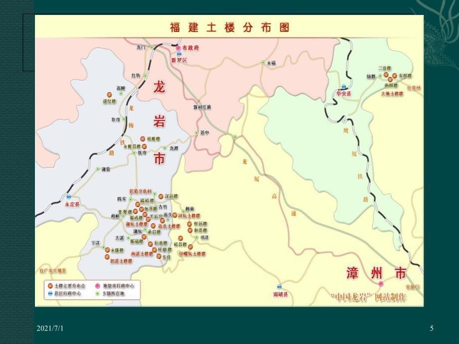 福建土楼分析_第5页