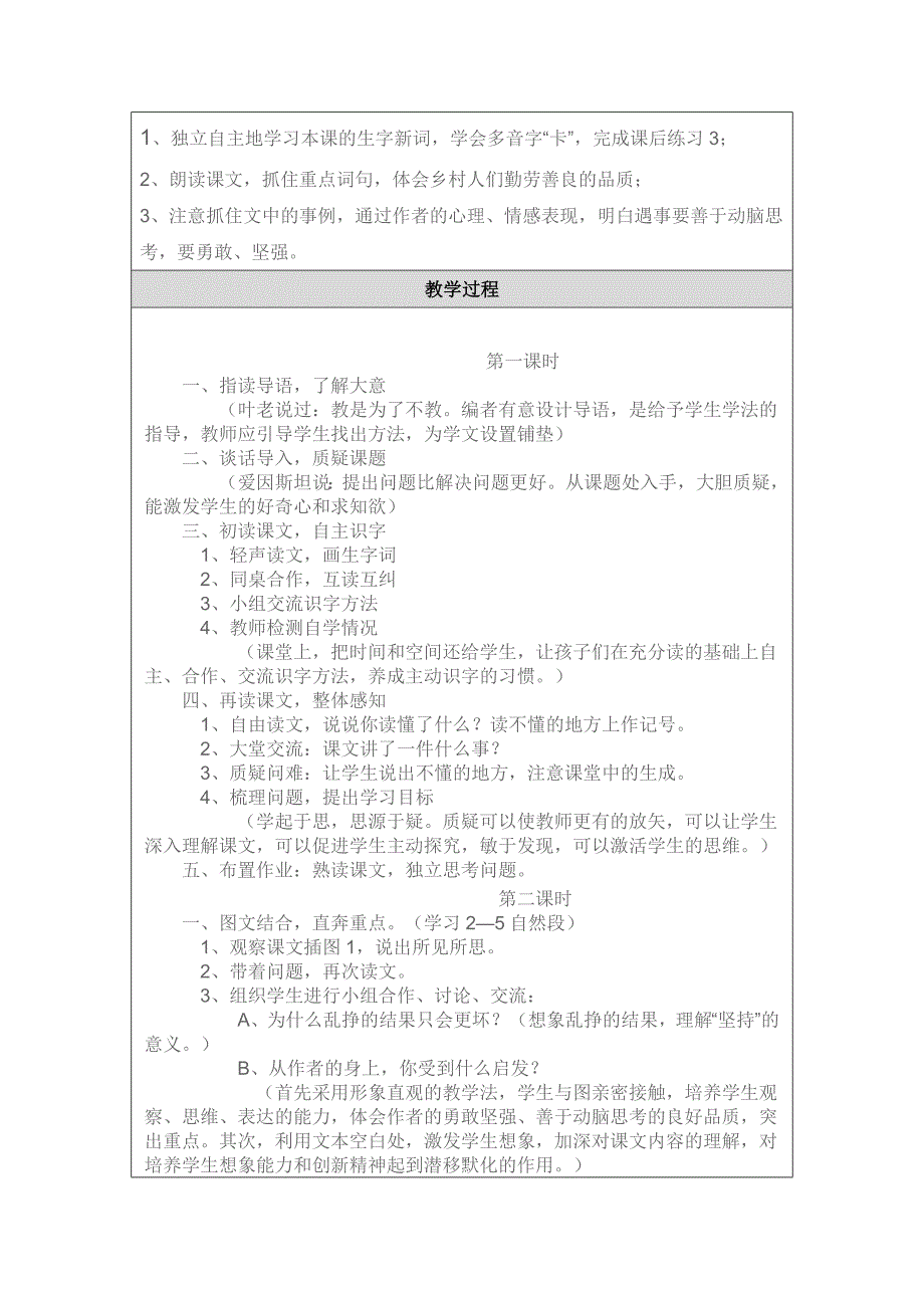 《满山的灯笼火把》教学设计.doc_第2页