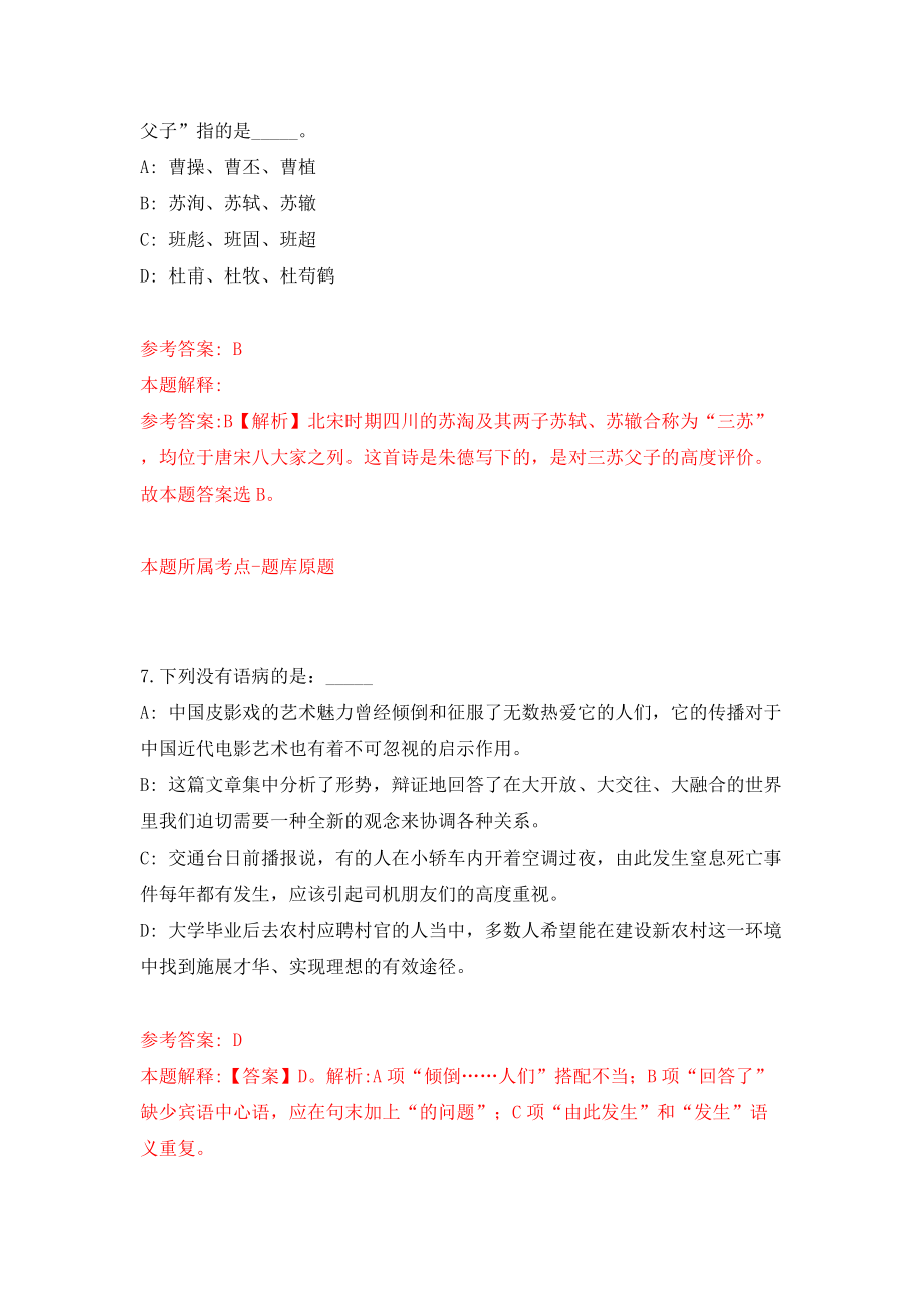 黑龙江七台河市委党校急需专业人才引进4人（同步测试）模拟卷含答案1_第4页