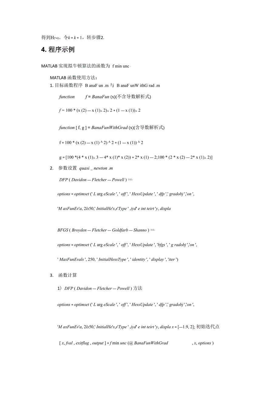 无约束优化算法：牛顿算法_第3页