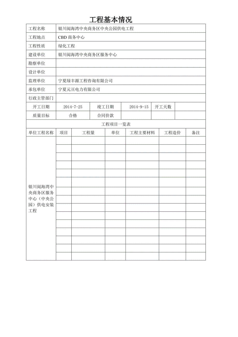 商务区中央公园供电工程竣工及开工资料_第2页