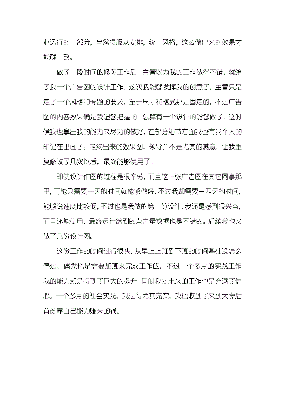 大学生暑期社会实践心得体会：平面设计实践_第2页