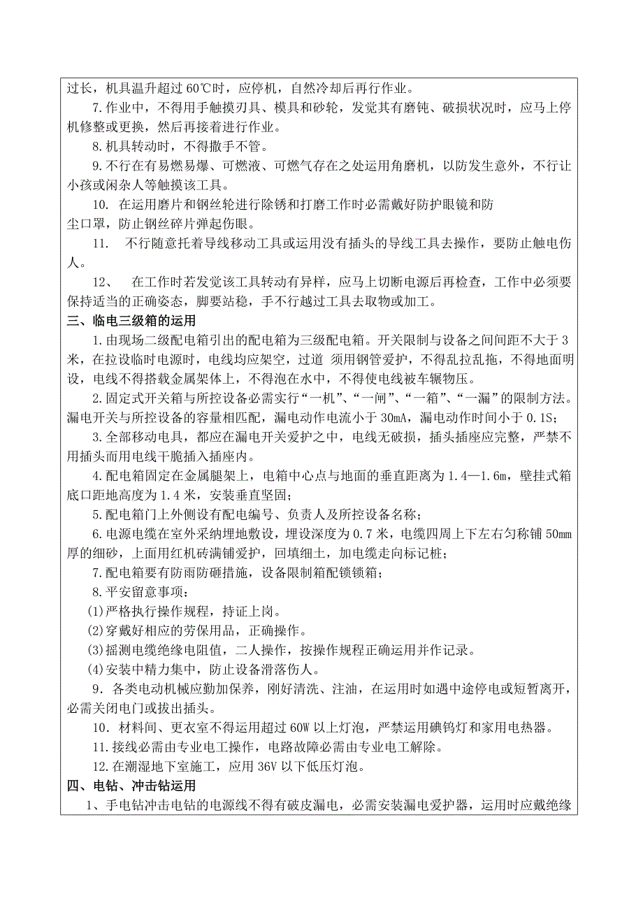 给排水暖通消防管道安装安全技术交底分析_第3页