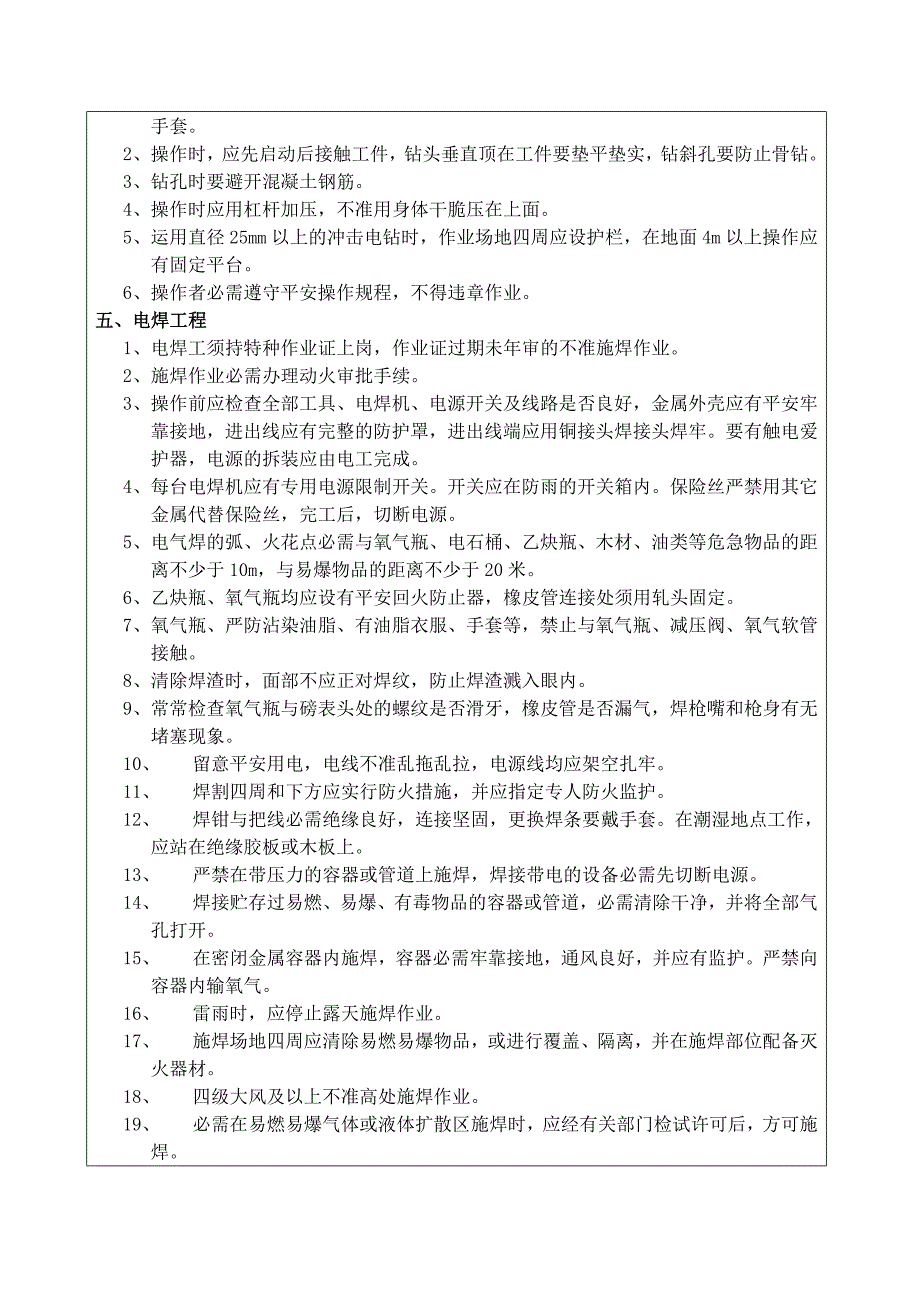 给排水暖通消防管道安装安全技术交底分析_第4页