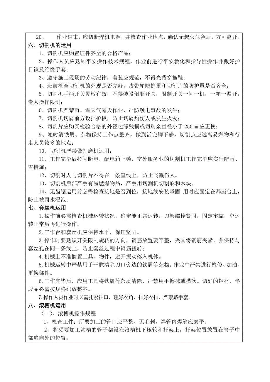 给排水暖通消防管道安装安全技术交底分析_第5页