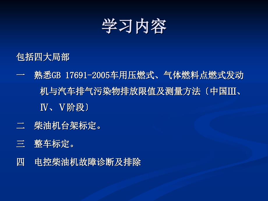 柴油机共轨系统标定_第4页