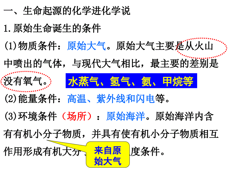 第一单元生命的演化复习_第4页