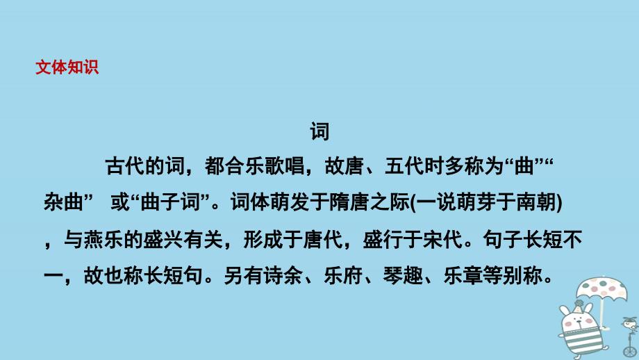 2018年九年级语文上册 第一单元 1 沁园春雪课件 新人教版_第4页