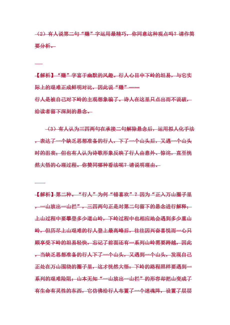 《过松源晨炊漆公店》教案[59].doc_第4页