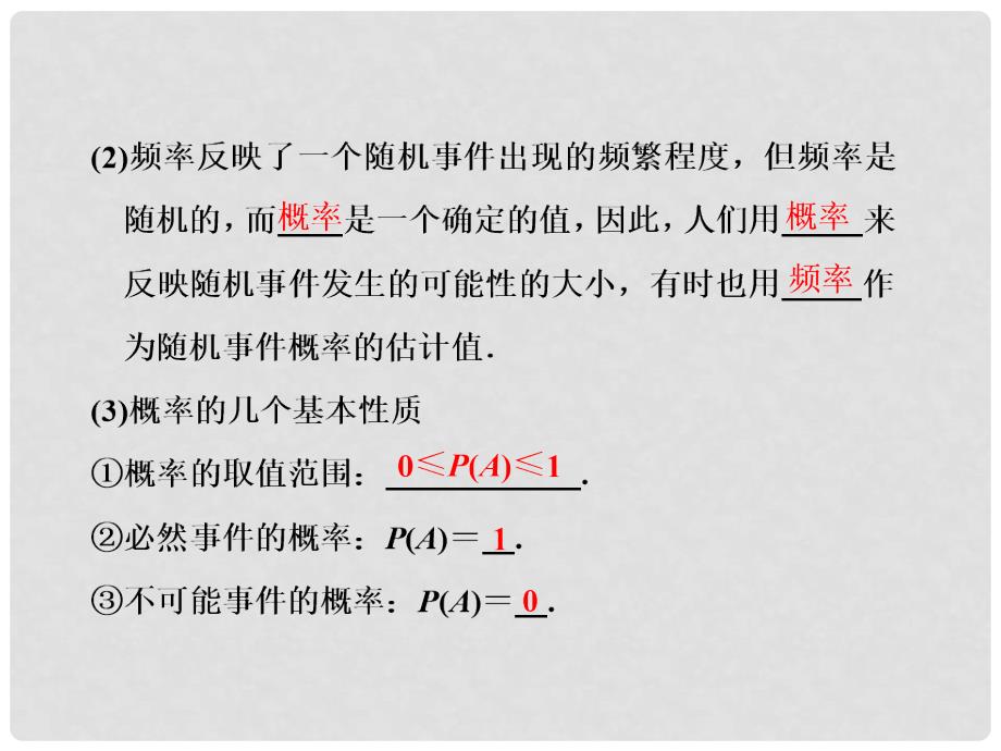 高三数学一轮总复习 第十章 算法、统计与概率 第三节 概率 第一课时 随机事件的概率课件 理_第2页