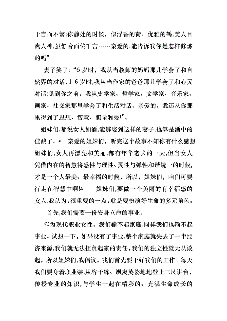 教师三八妇女节演讲稿汇编五篇_第2页