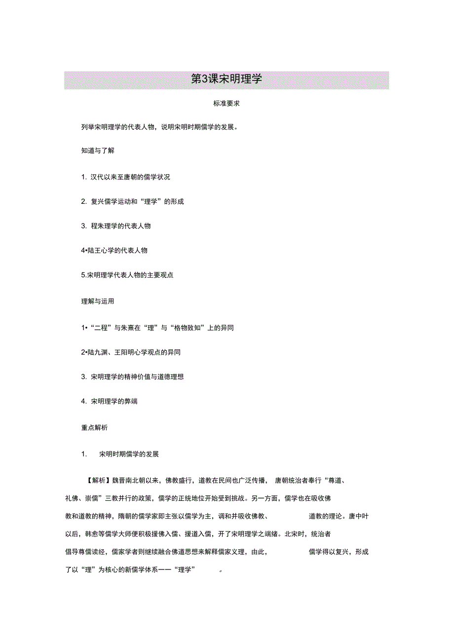 宋明理学学案3_第1页