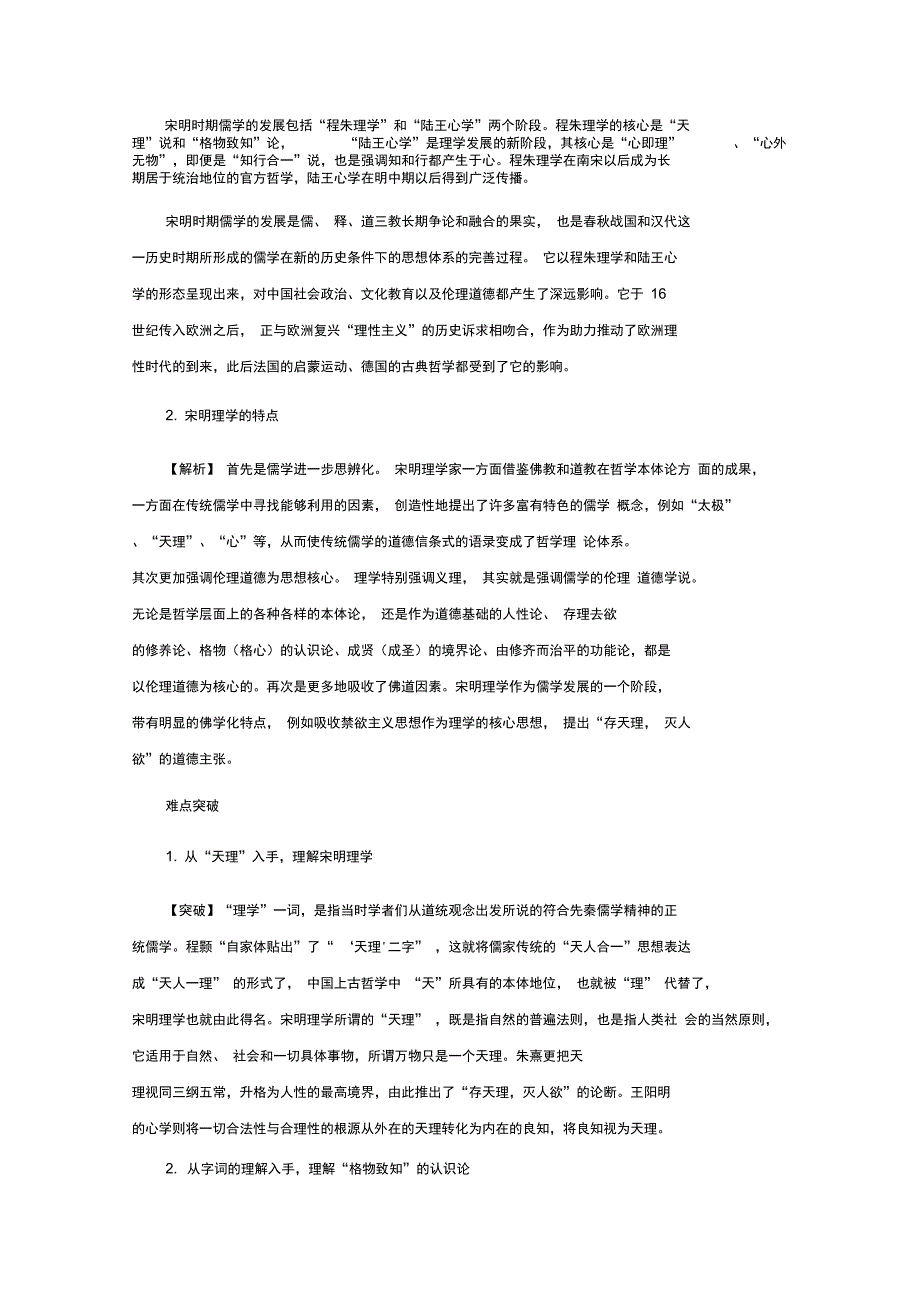 宋明理学学案3_第2页