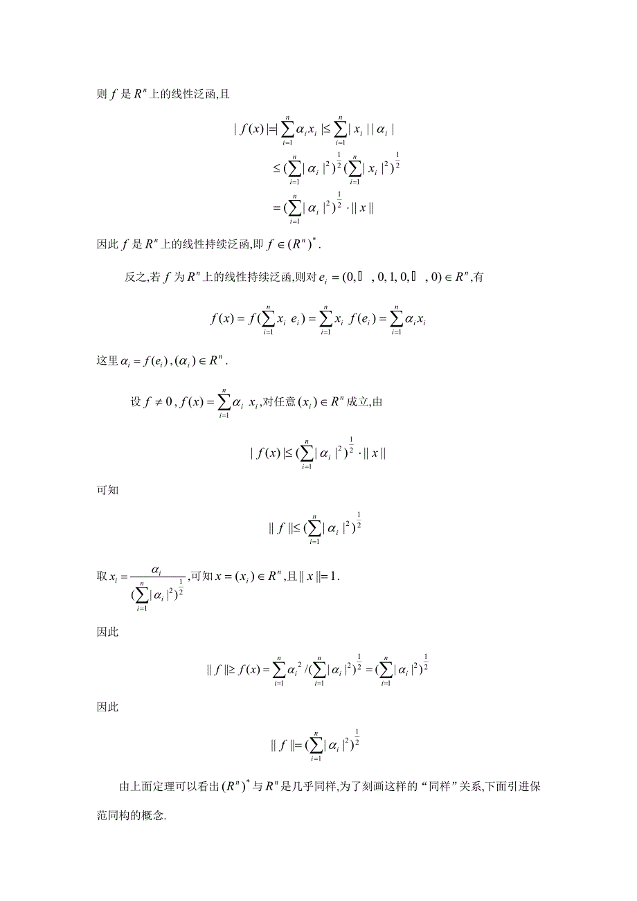 第四章 共轭空间-黎永锦_第2页