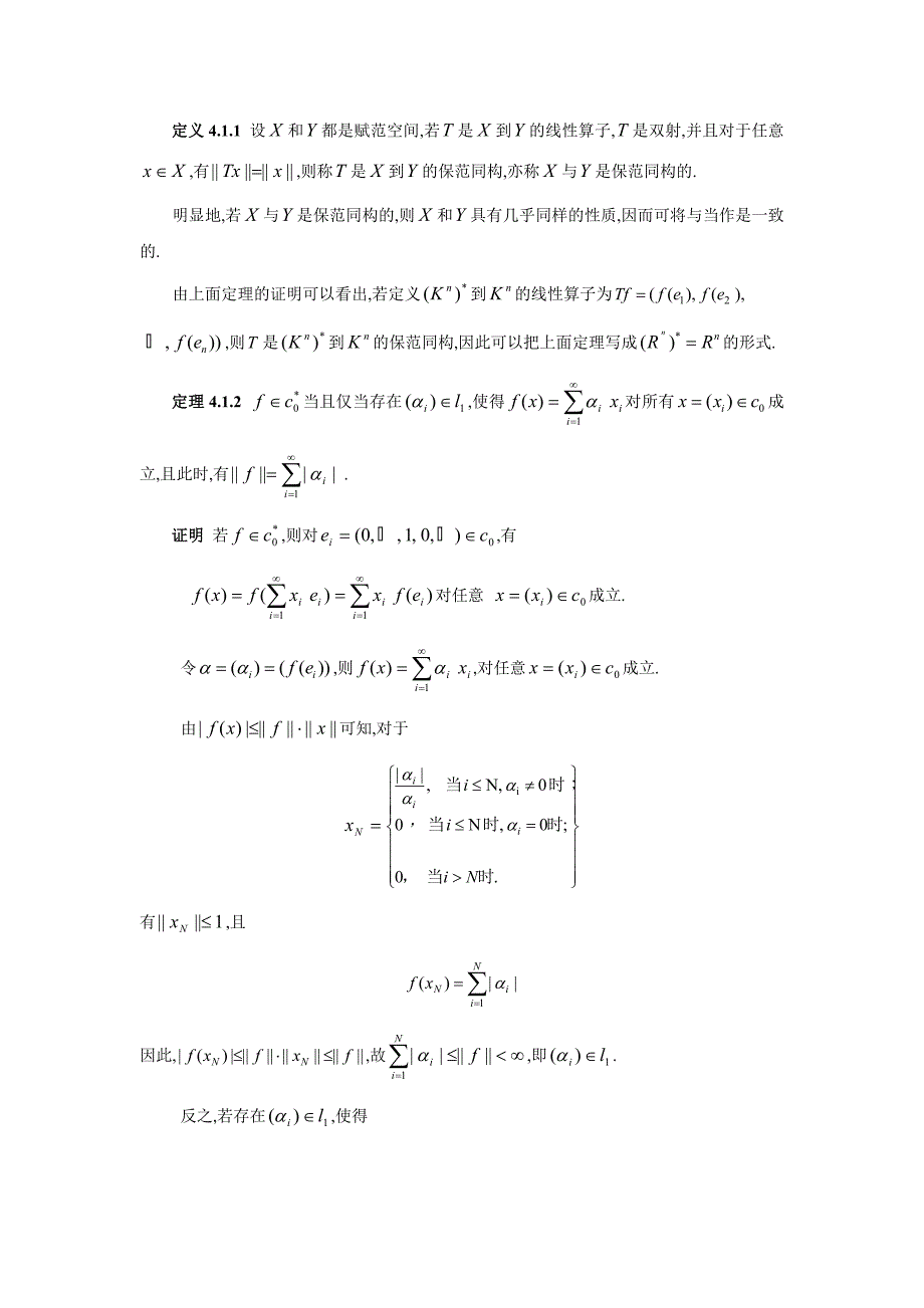 第四章 共轭空间-黎永锦_第3页