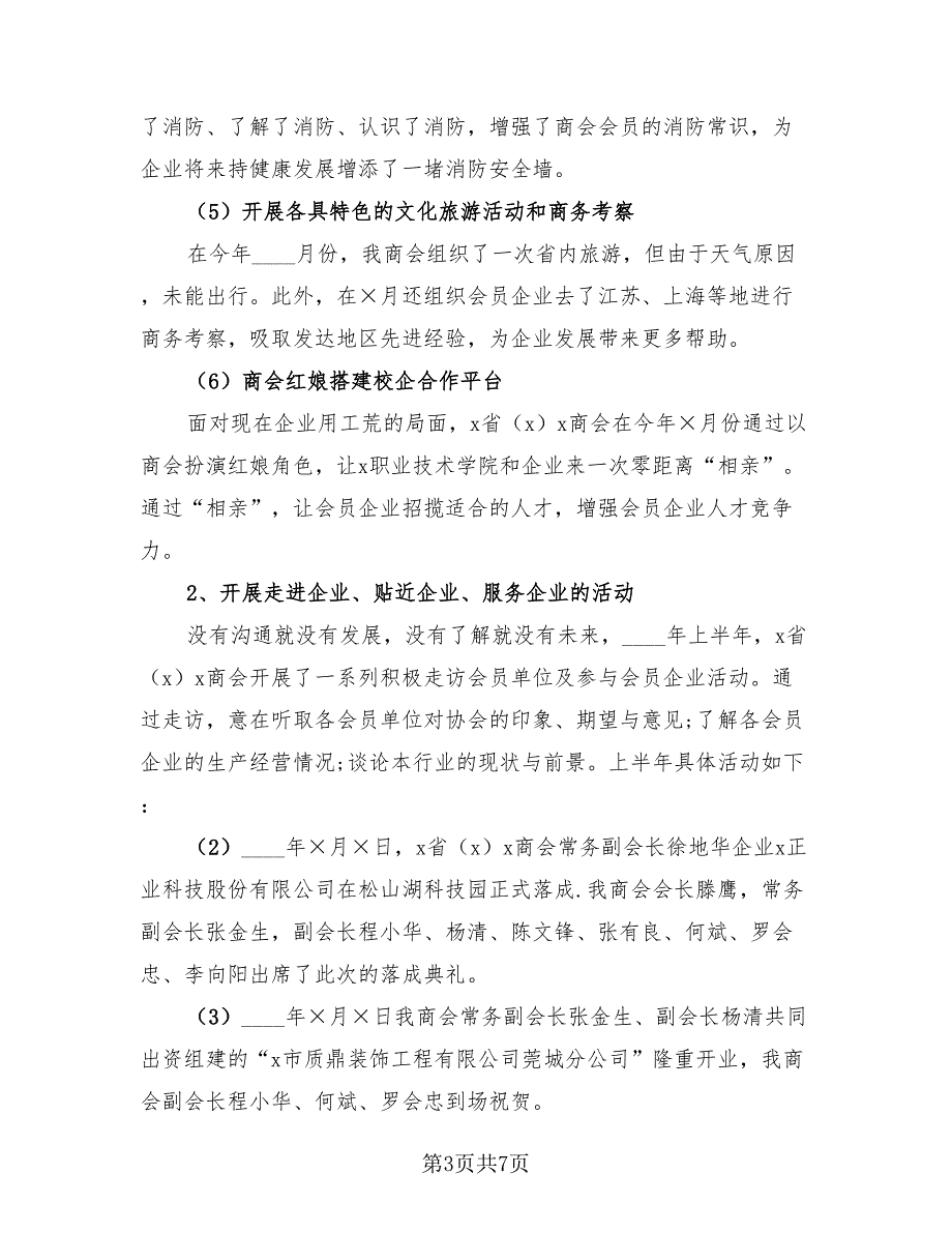 年中总结及下半年计划标准范文（二篇）.doc_第3页