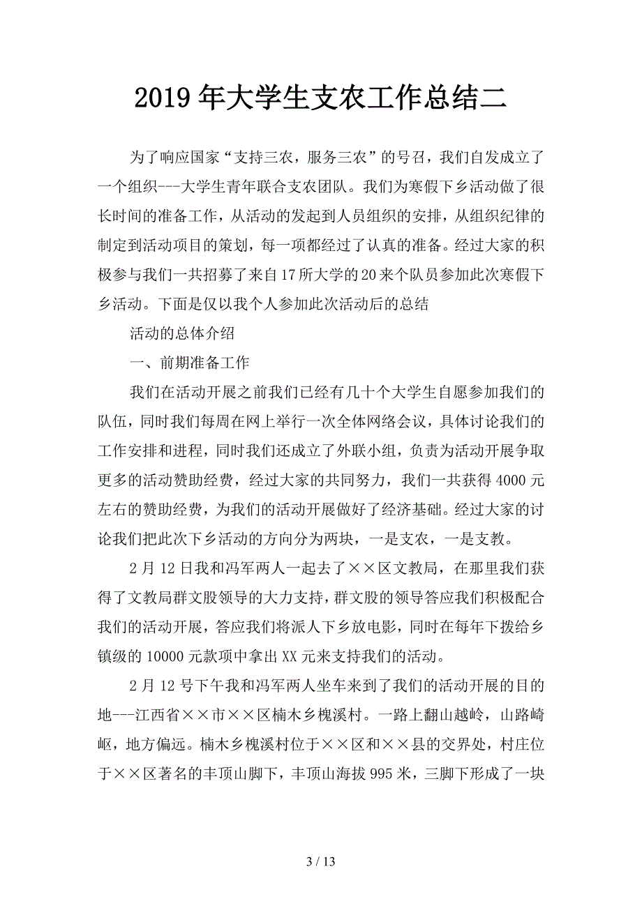 2019年大学生拔河比赛总结(二篇).docx_第3页
