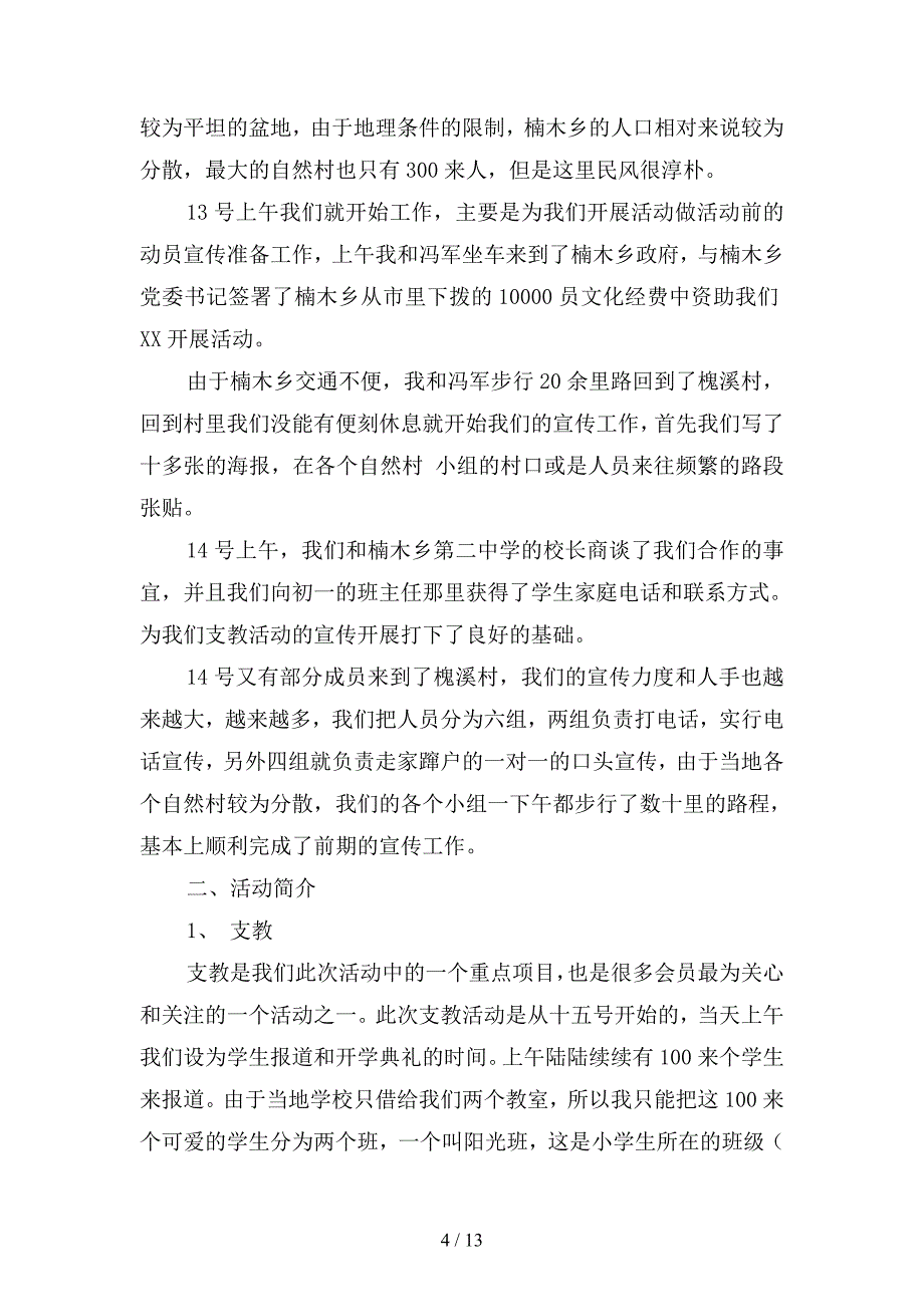 2019年大学生拔河比赛总结(二篇).docx_第4页