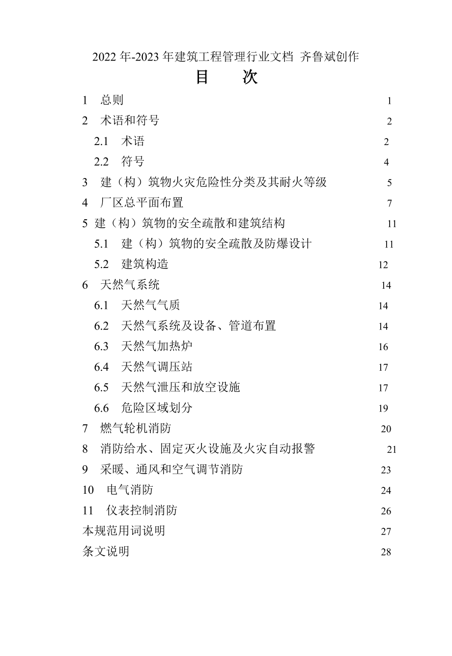 浙江省工程建设标准_第2页