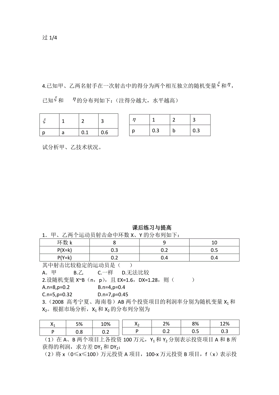 人教版 高中数学 选修23 2.3.2离散型随机变量的方差导学案_第4页