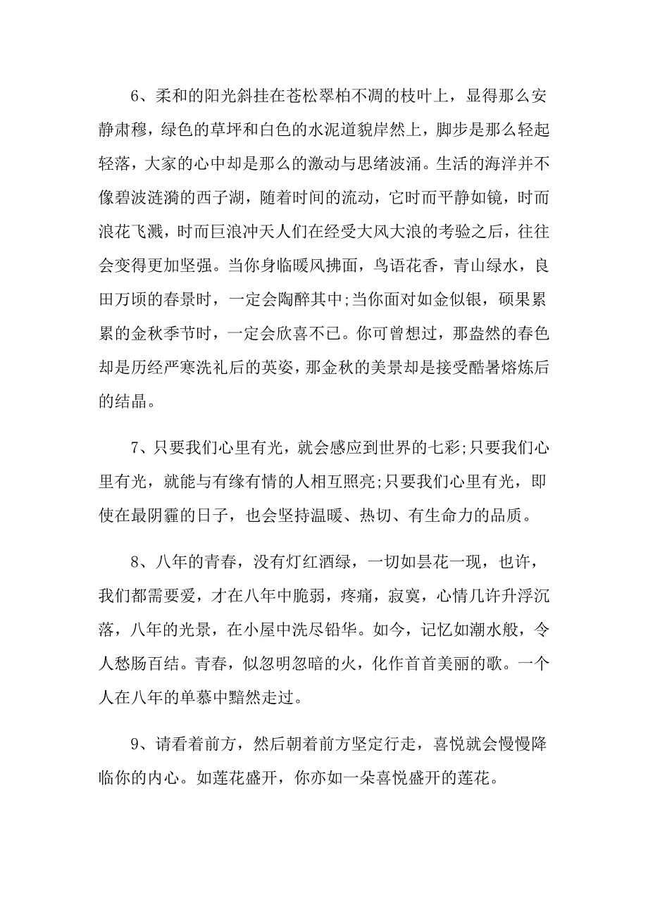 《意林》美文_第3页