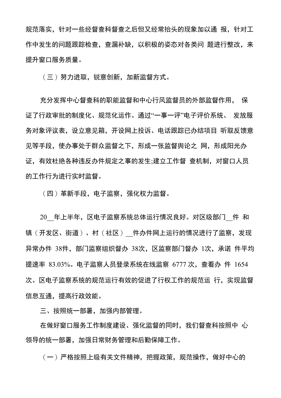 核酸检测医护人员工作总结多篇_第3页