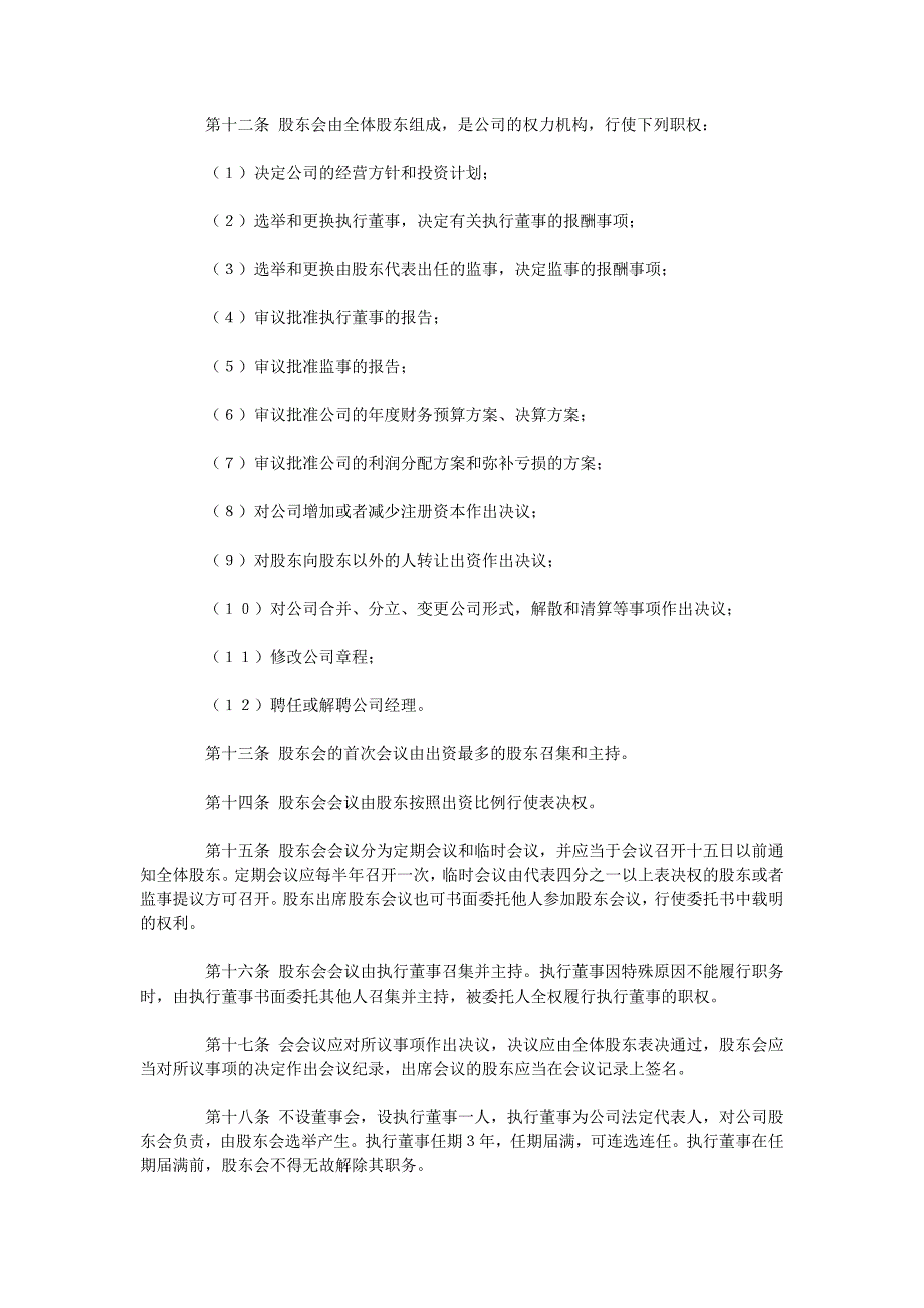 思琪体育用品责任有限公司-公司章程_第3页