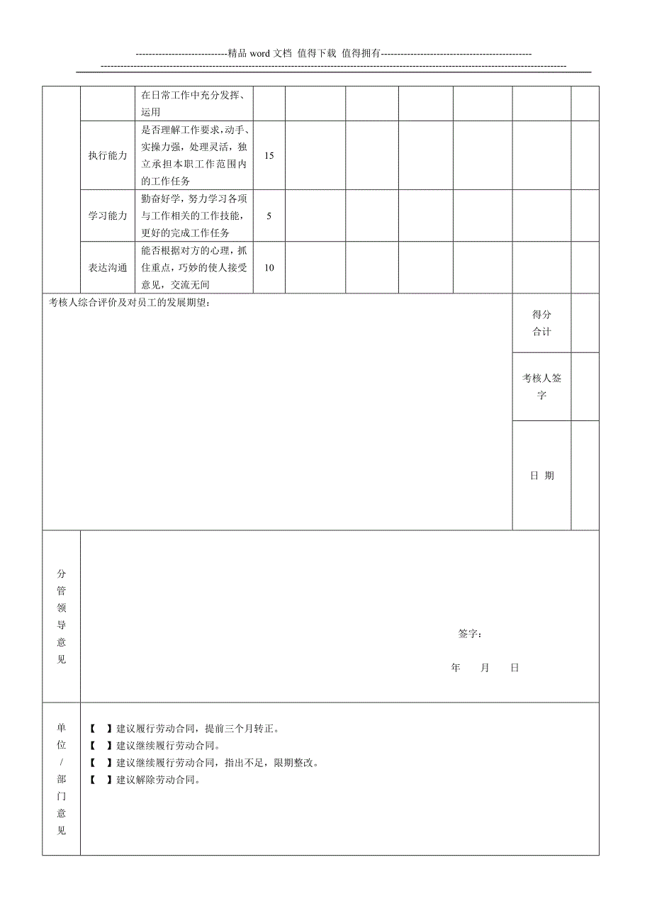 毕业生试用期满考核表新.doc_第2页