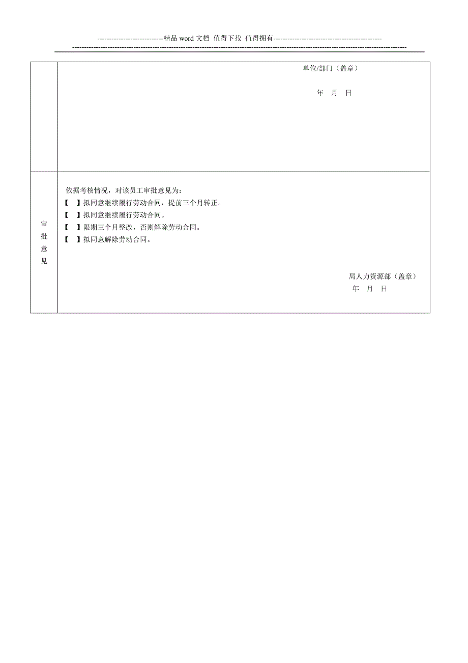 毕业生试用期满考核表新.doc_第3页