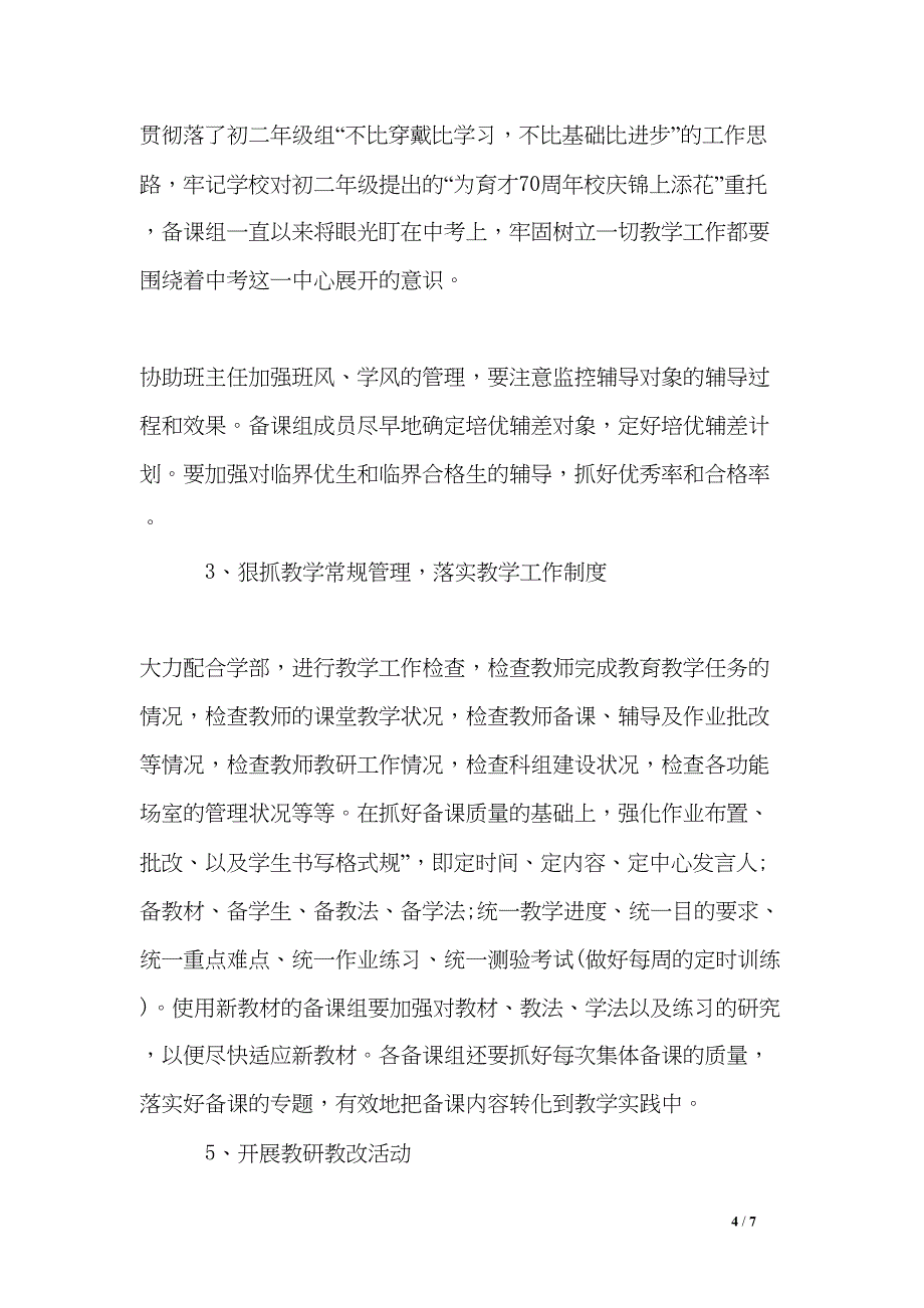 初中物理教师个人工作总结(DOC 7页)_第4页