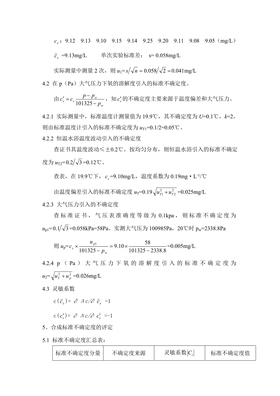 覆膜电极溶解氧测定仪不确定度.doc_第2页