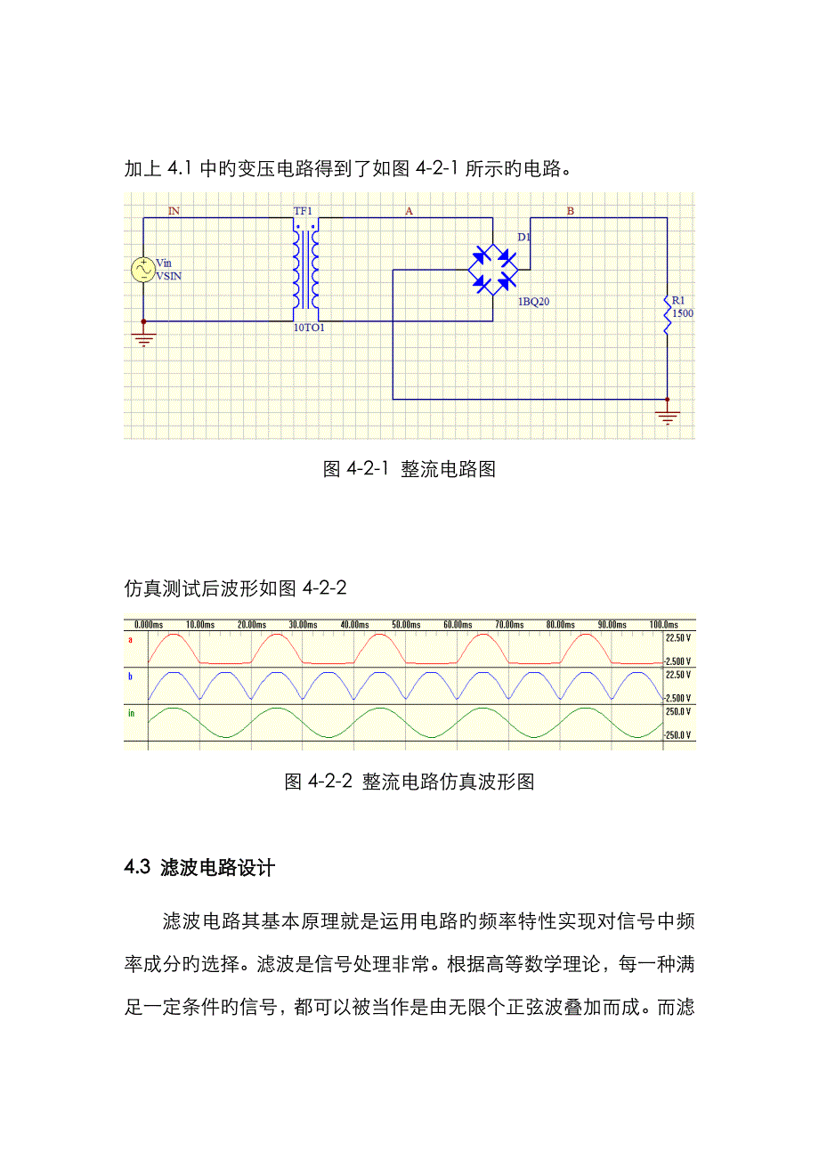 直流稳压电源电路_第4页