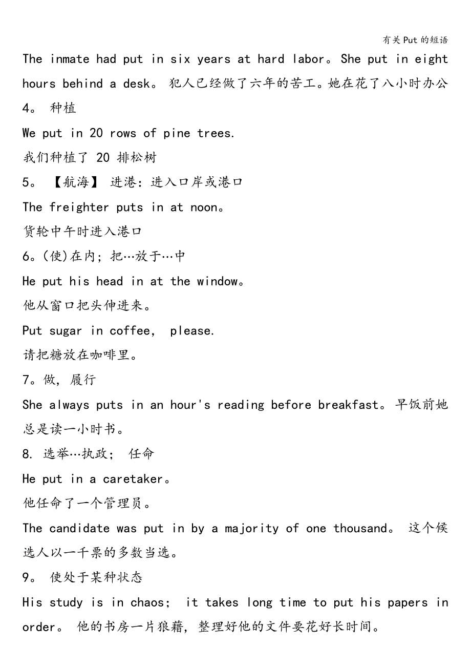 有关Put的短语.doc_第2页