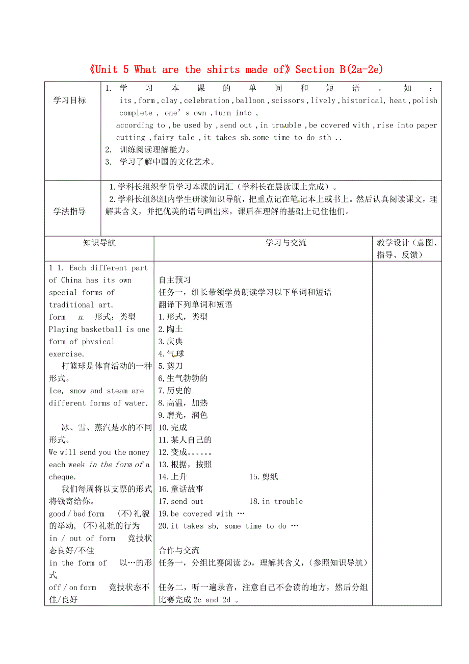 陕西省靖边县第四中学九年级英语全册Unit5WhataretheshirtsmadeofSectionB2a2e导学案无答案新版人教新目标版_第1页