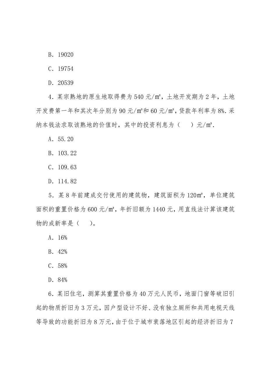 房地产估价师《理论与方法》模拟试题(20).docx_第2页